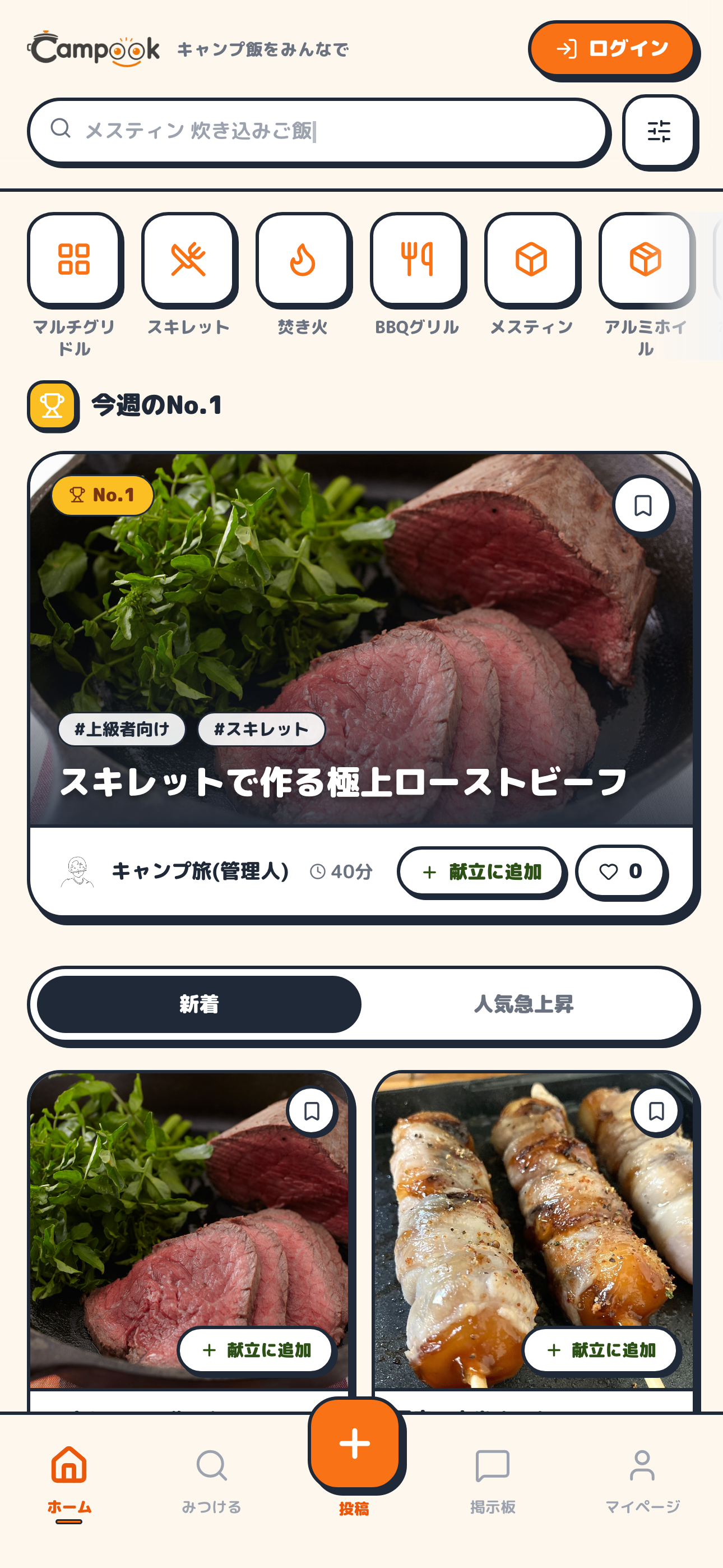 Campook ホーム画面