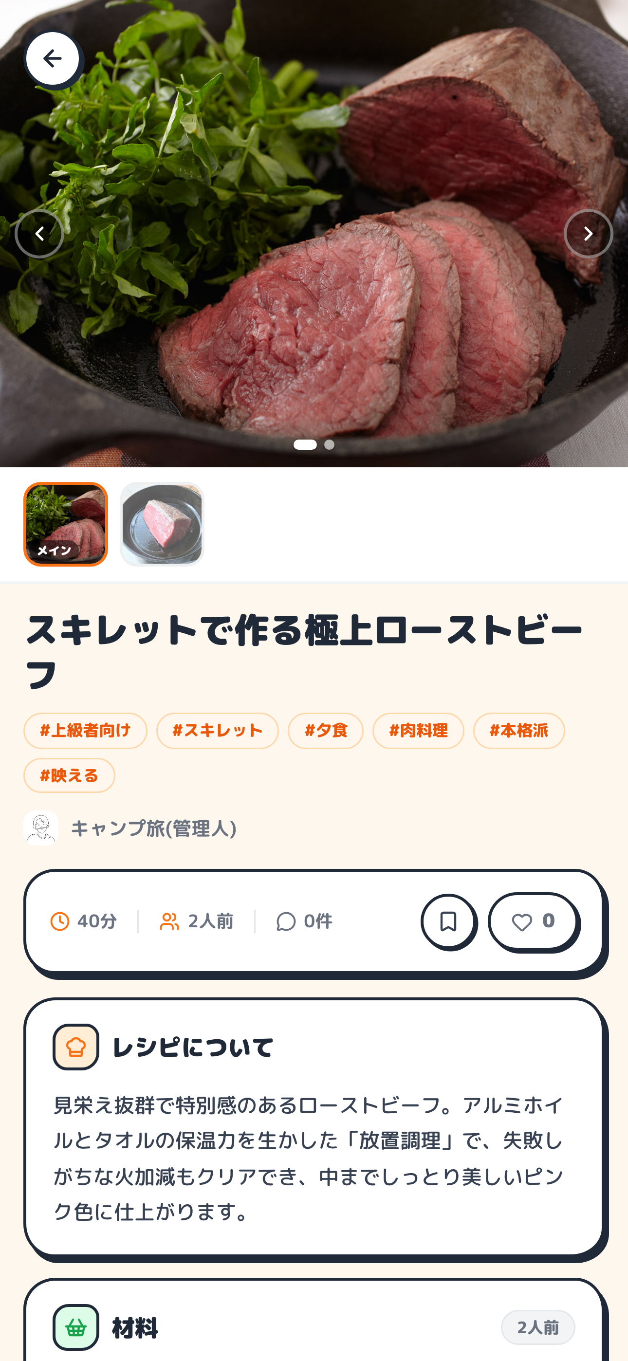 Campook レシピ詳細