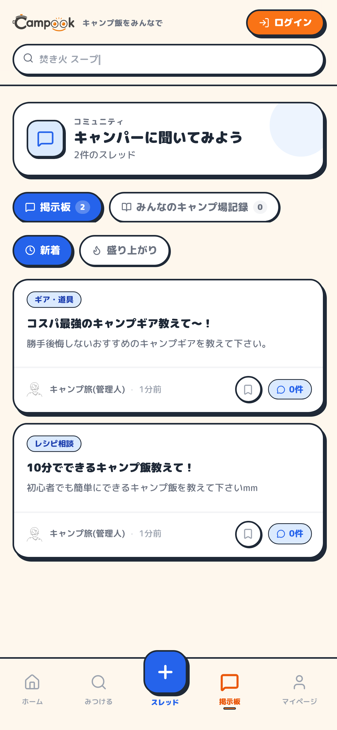 Campook 掲示板